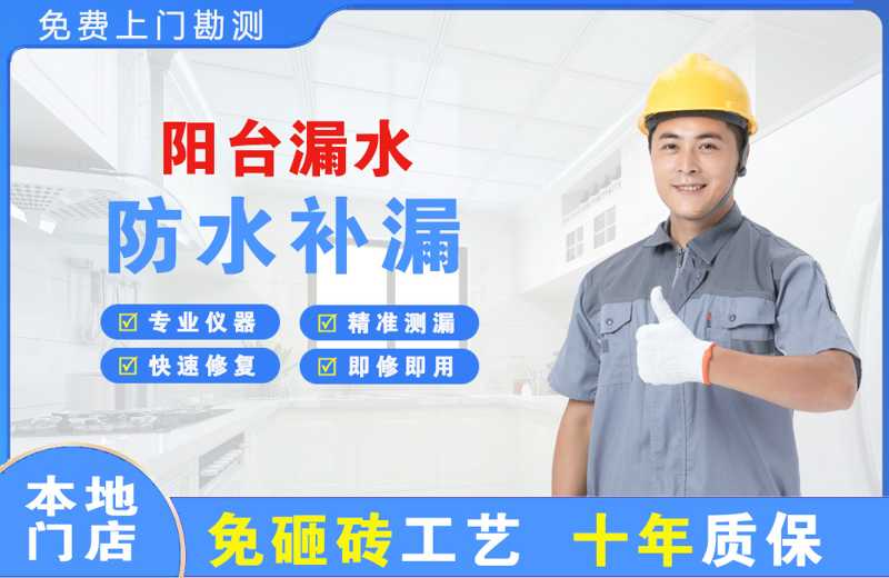 高邮阳台漏水维修