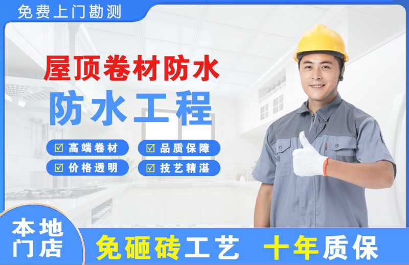 高邮屋顶卷材防水